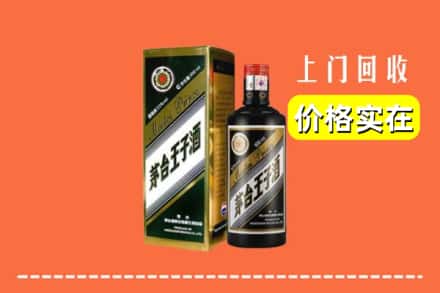 诚信求购:永州市江华高价回收王子酒